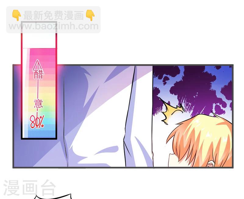 《豪门强宠季少请自重》第73话 情敌见面，分外眼红 第9页