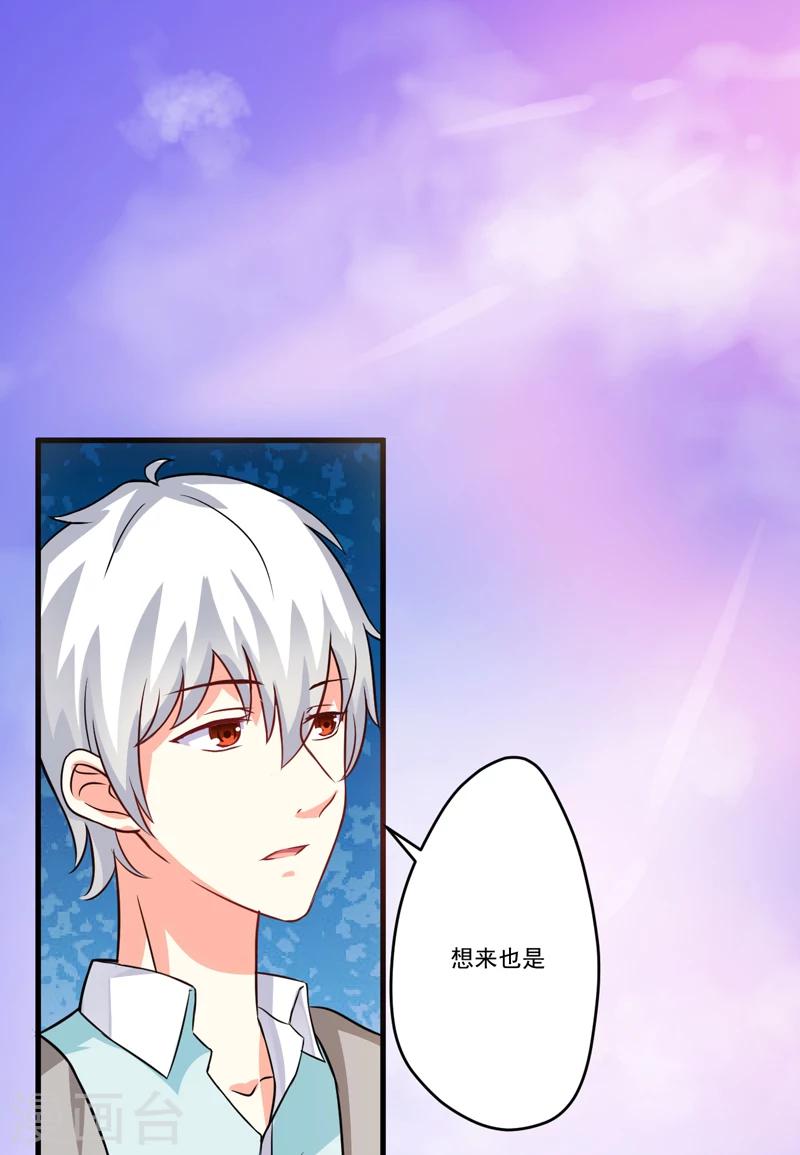 《豪门强宠季少请自重》第72话 你会选择季行冽 第10页