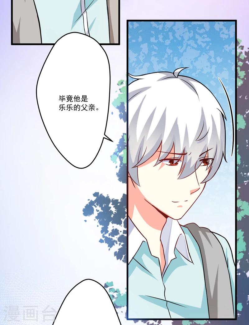 《豪门强宠季少请自重》第72话 你会选择季行冽 第11页