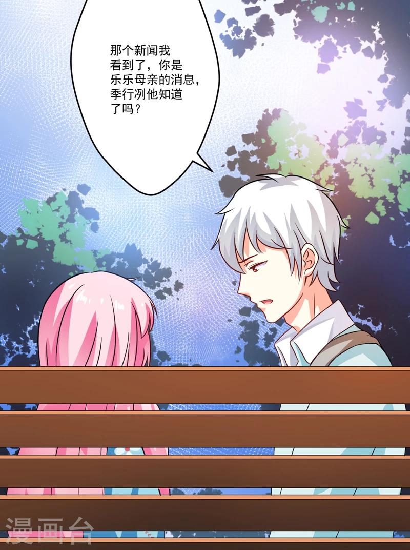 《豪门强宠季少请自重》第72话 你会选择季行冽 第12页