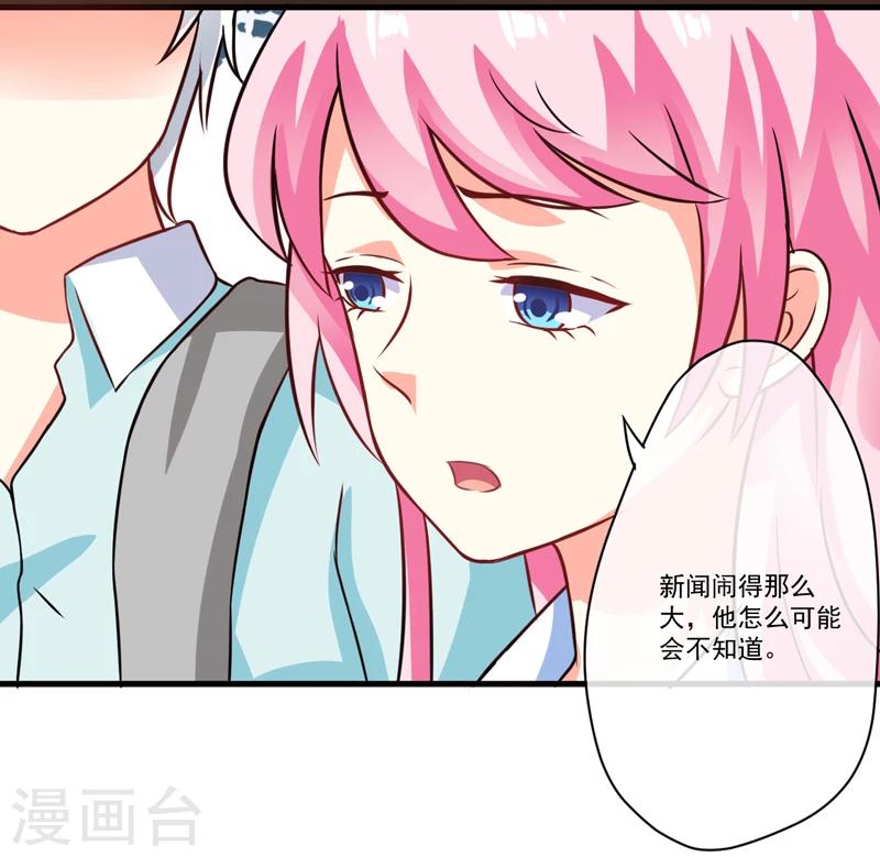 《豪门强宠季少请自重》第72话 你会选择季行冽 第13页
