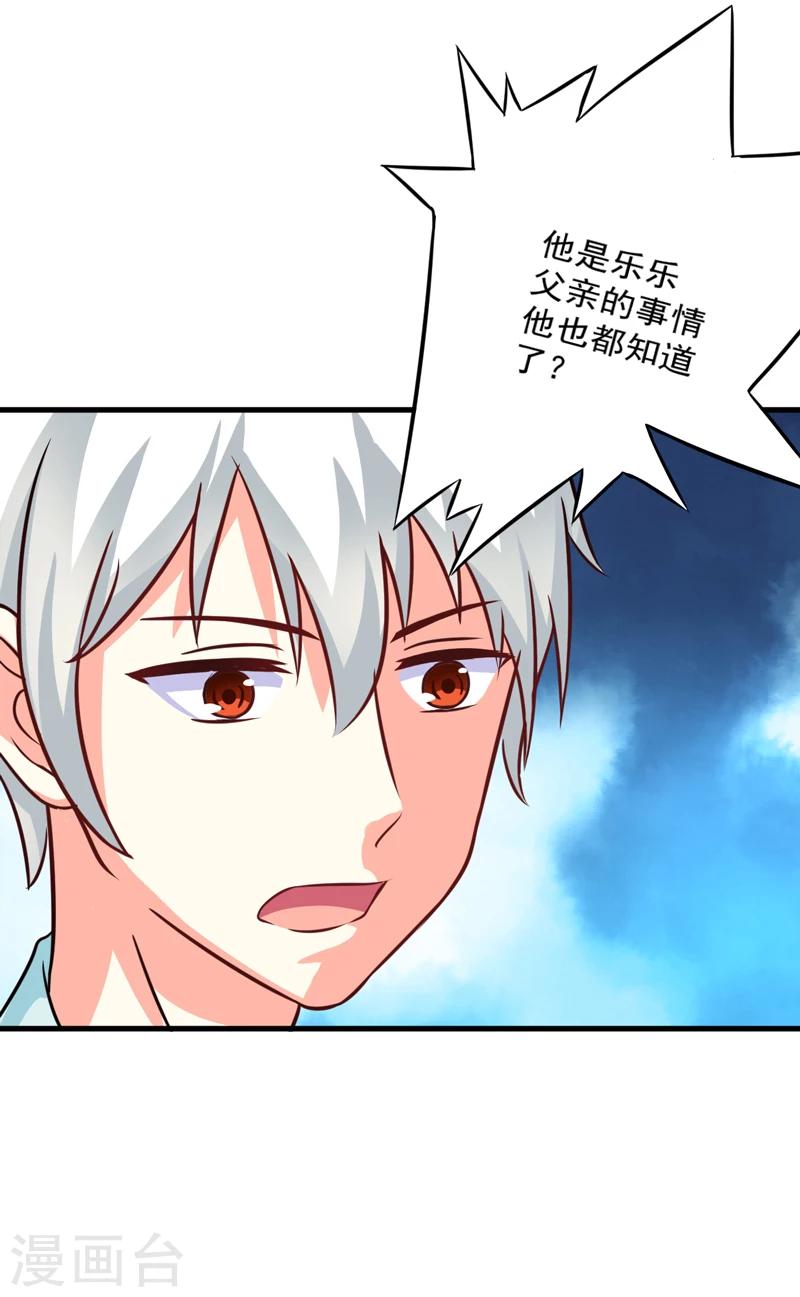 《豪门强宠季少请自重》第72话 你会选择季行冽 第16页