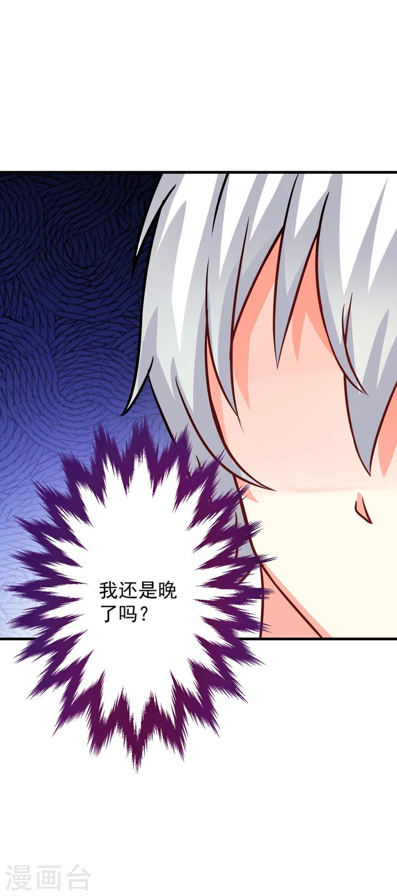 《豪门强宠季少请自重》第72话 你会选择季行冽 第18页