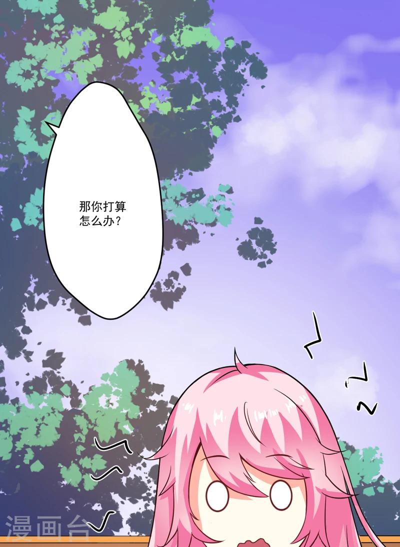 《豪门强宠季少请自重》第72话 你会选择季行冽 第19页
