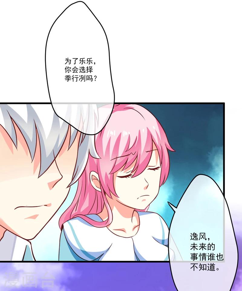 《豪门强宠季少请自重》第72话 你会选择季行冽 第21页