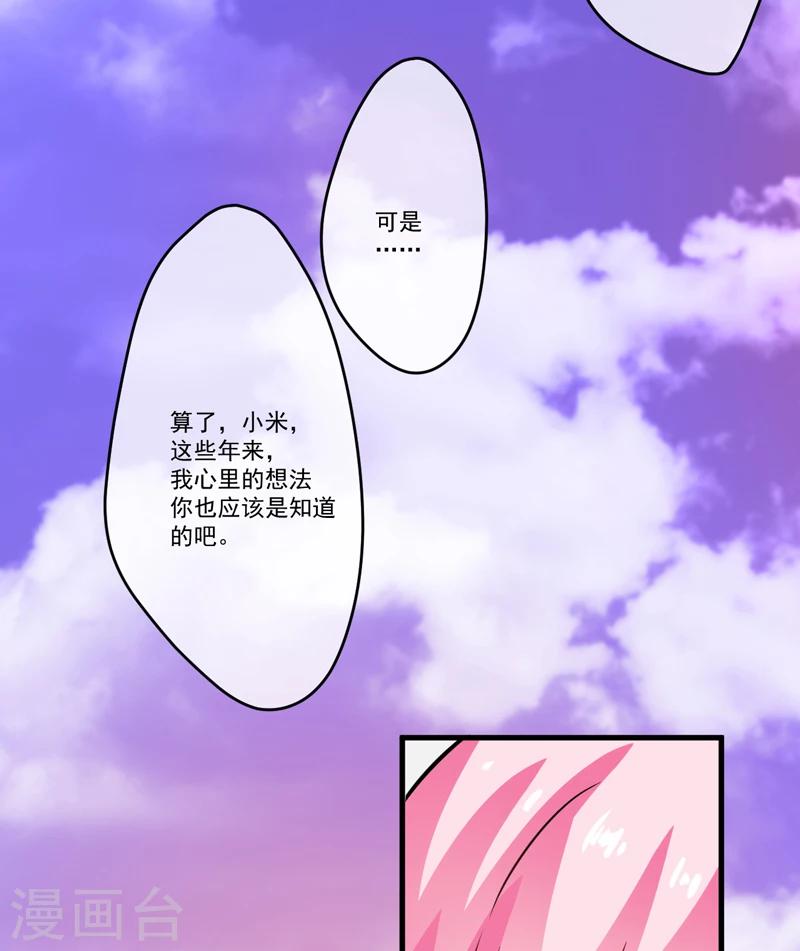 《豪门强宠季少请自重》第72话 你会选择季行冽 第22页