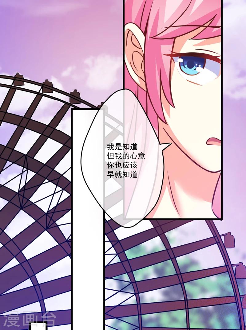 《豪门强宠季少请自重》第72话 你会选择季行冽 第23页