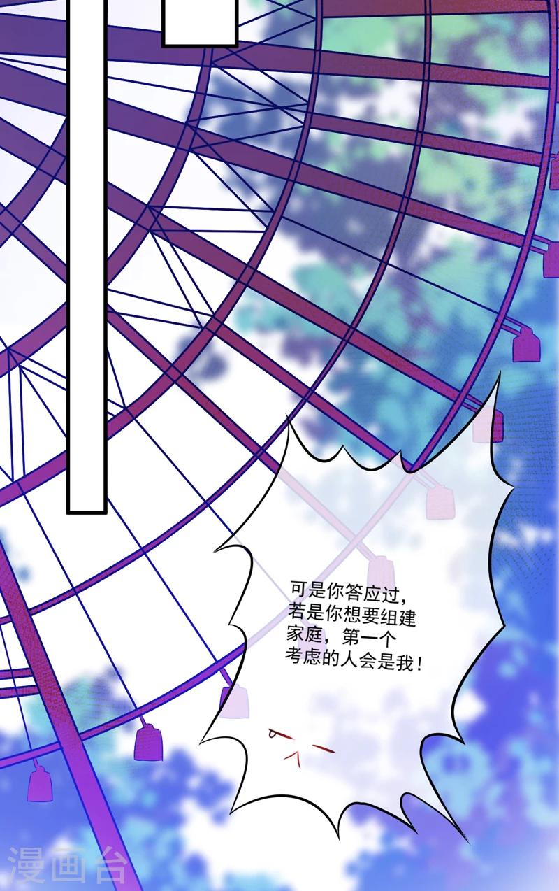 《豪门强宠季少请自重》第72话 你会选择季行冽 第24页