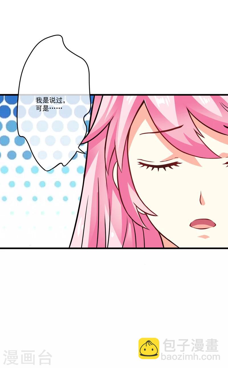 《豪门强宠季少请自重》第72话 你会选择季行冽 第25页