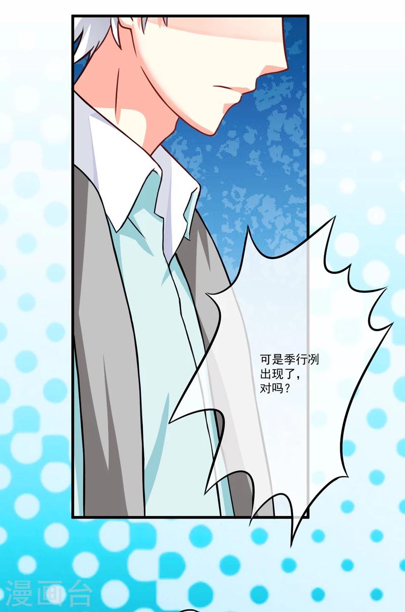 《豪门强宠季少请自重》第72话 你会选择季行冽 第26页