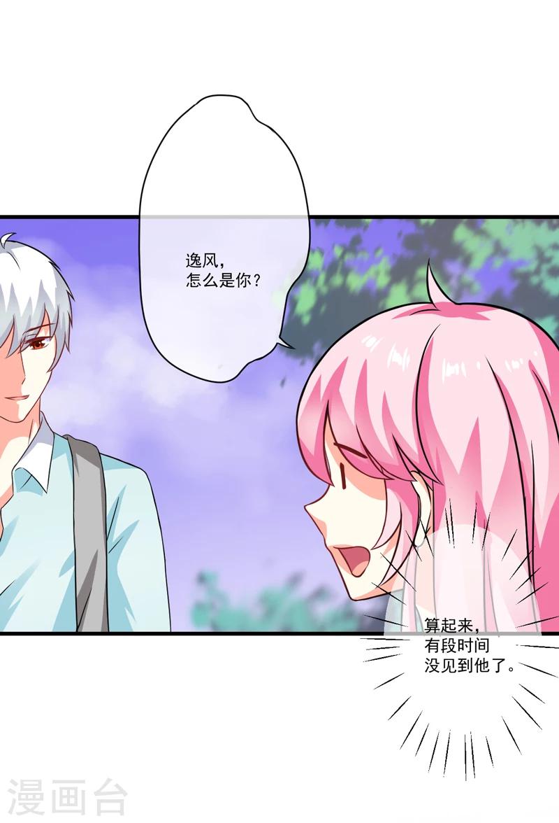 《豪门强宠季少请自重》第72话 你会选择季行冽 第2页