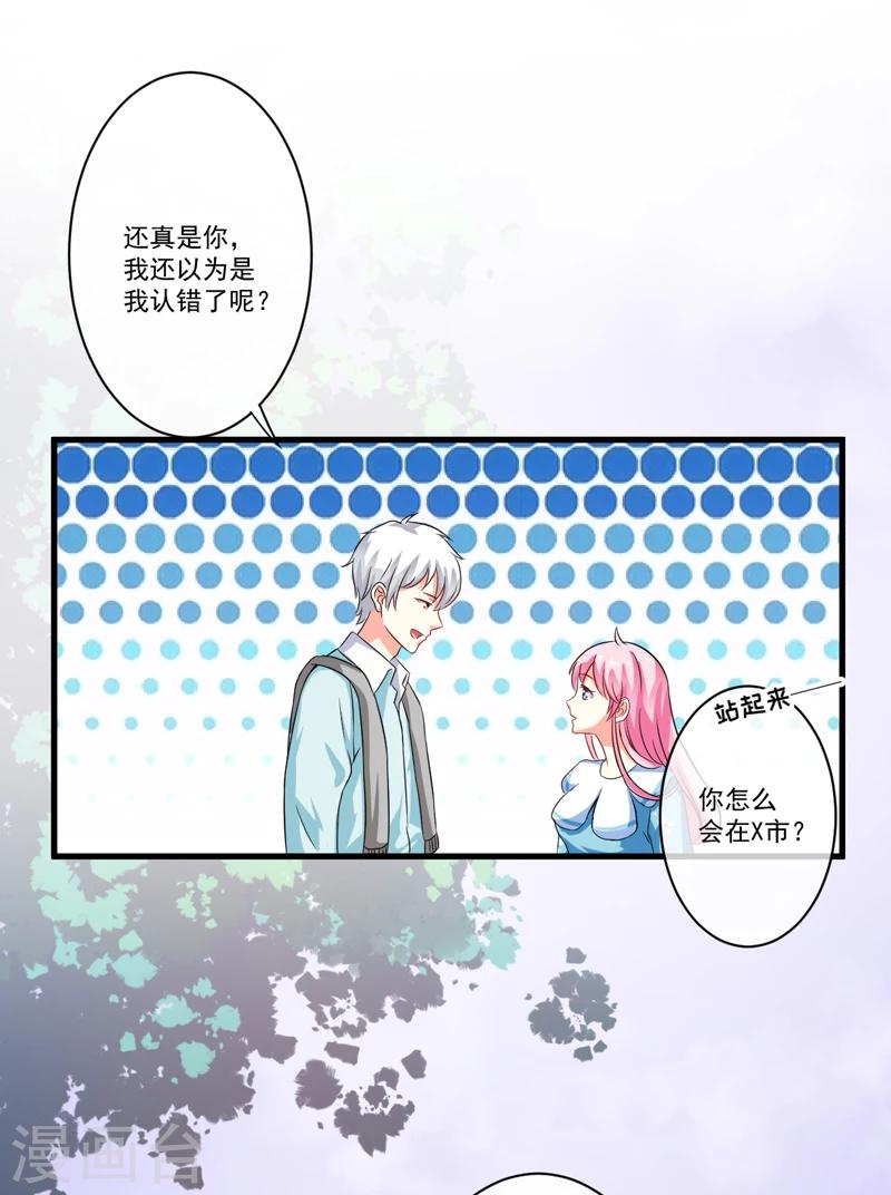 《豪门强宠季少请自重》第72话 你会选择季行冽 第3页