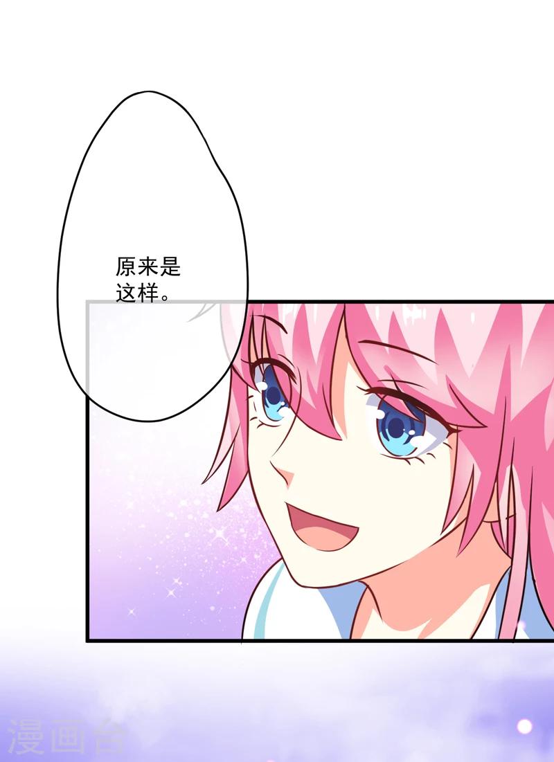 《豪门强宠季少请自重》第72话 你会选择季行冽 第5页