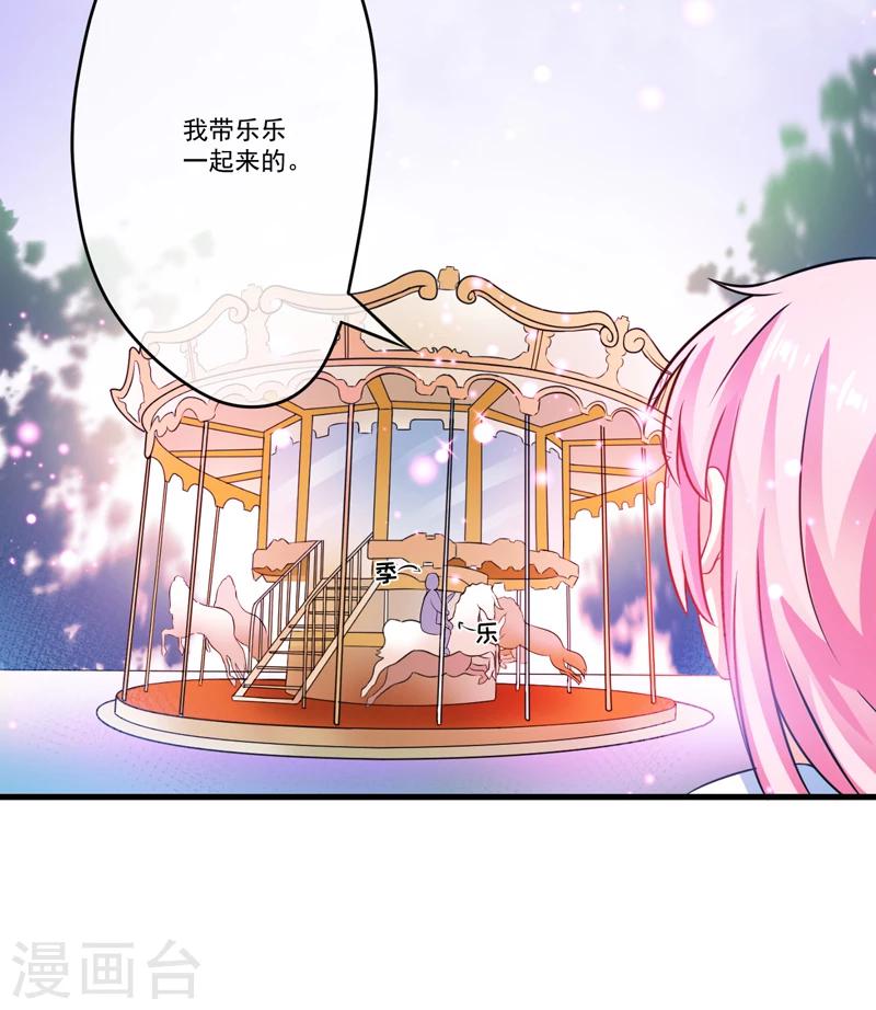 《豪门强宠季少请自重》第72话 你会选择季行冽 第7页