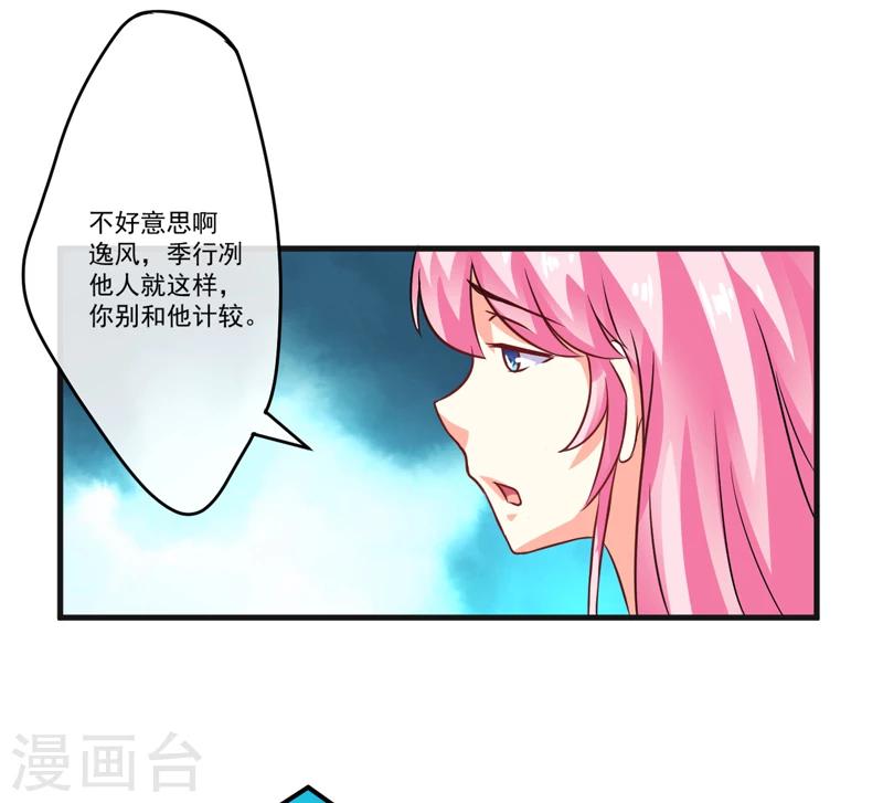 《豪门强宠季少请自重》第74话 彼此彼此 第10页