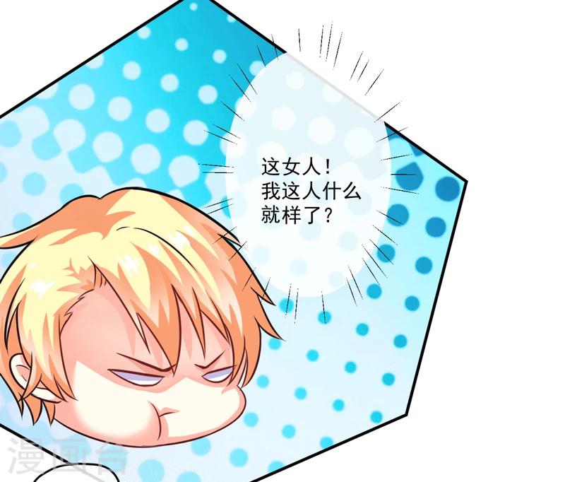 《豪门强宠季少请自重》第74话 彼此彼此 第11页