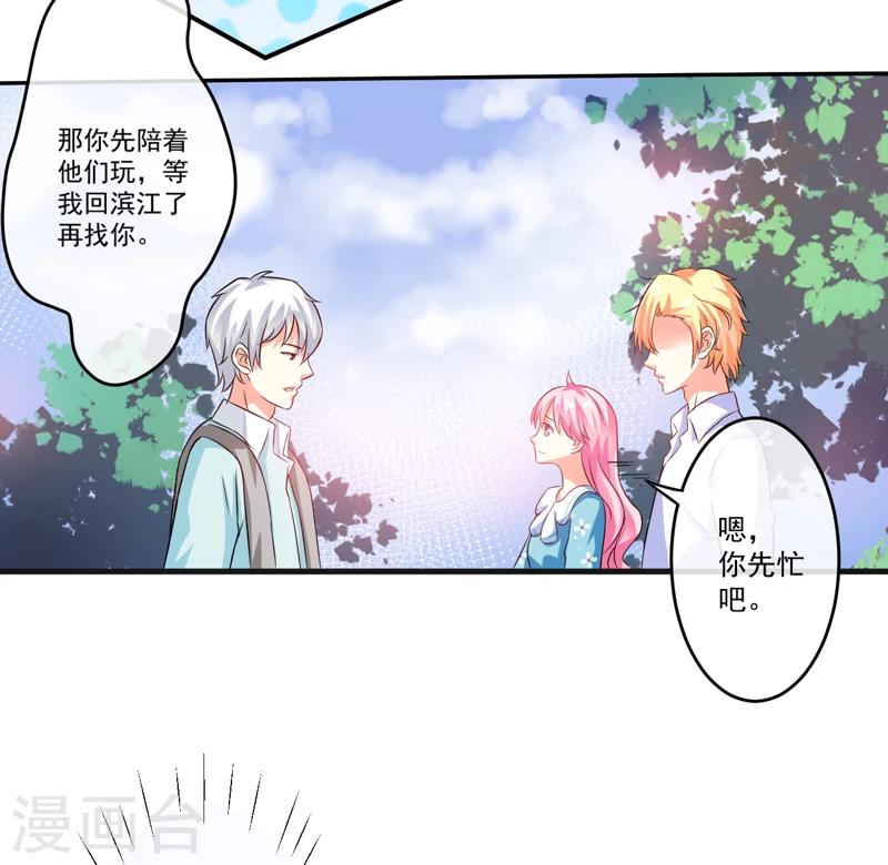 《豪门强宠季少请自重》第74话 彼此彼此 第12页