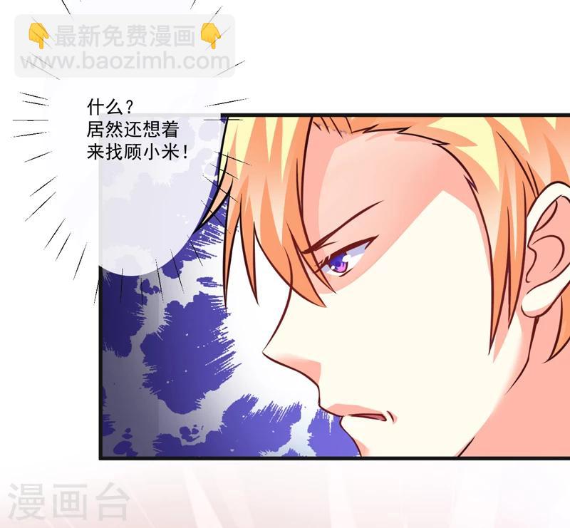 《豪门强宠季少请自重》第74话 彼此彼此 第13页