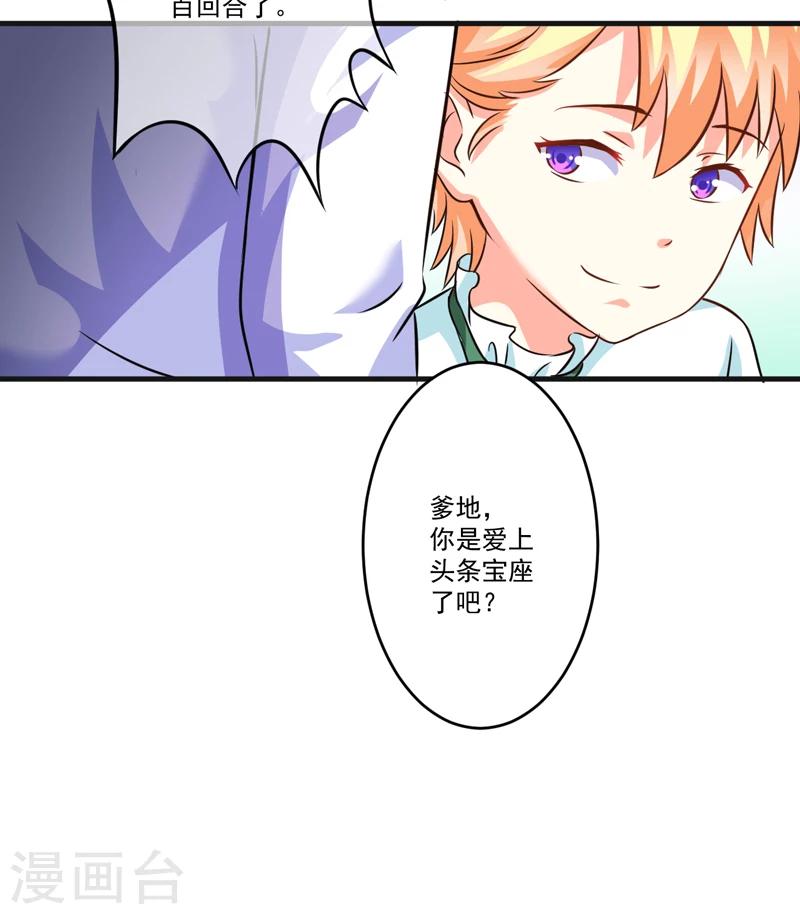 《豪门强宠季少请自重》第74话 彼此彼此 第17页