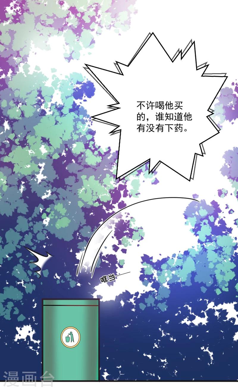 《豪门强宠季少请自重》第74话 彼此彼此 第20页
