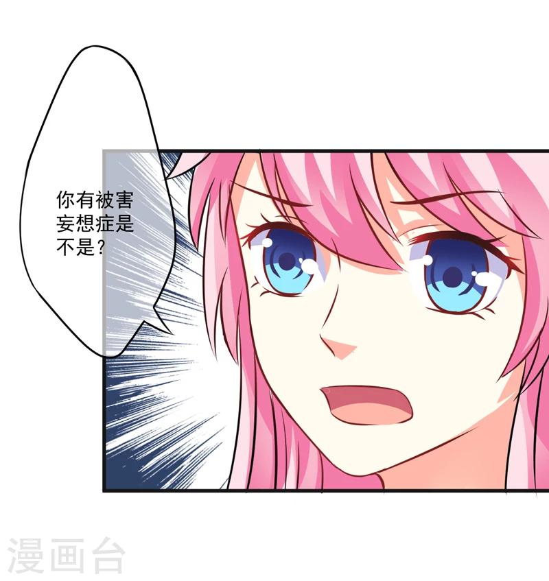 《豪门强宠季少请自重》第74话 彼此彼此 第21页