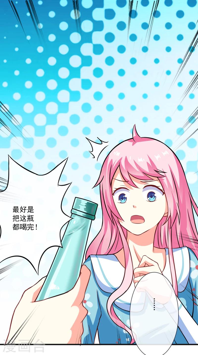 《豪门强宠季少请自重》第74话 彼此彼此 第23页