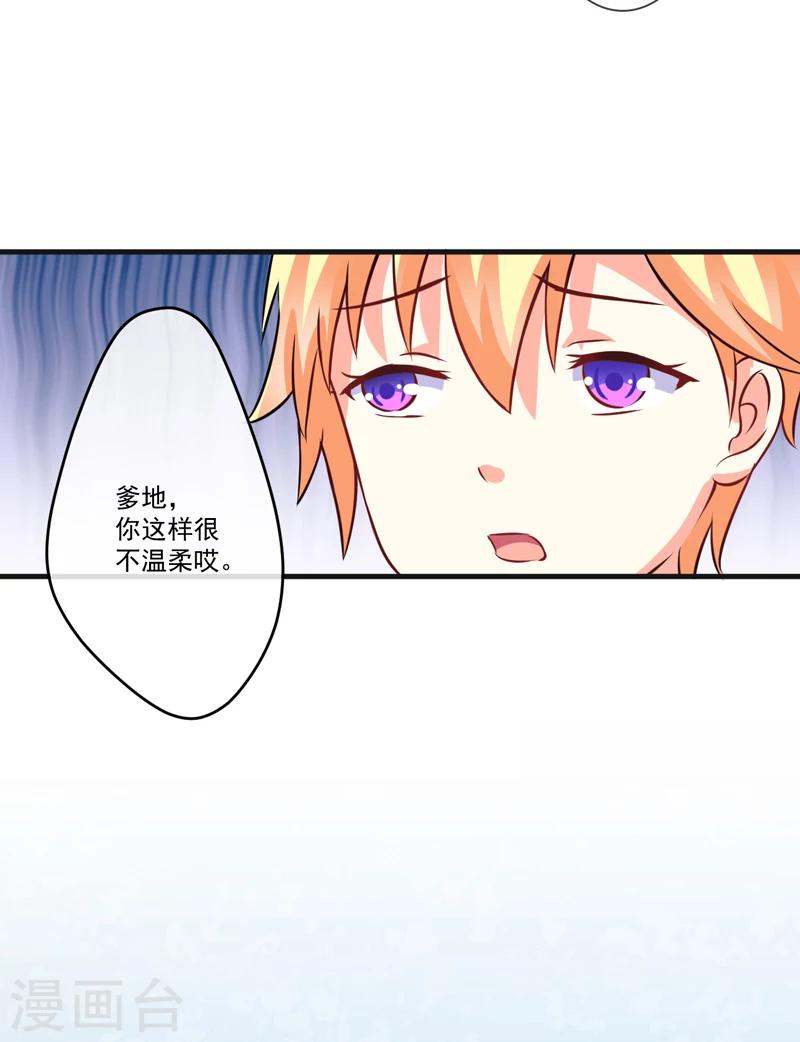 《豪门强宠季少请自重》第74话 彼此彼此 第24页