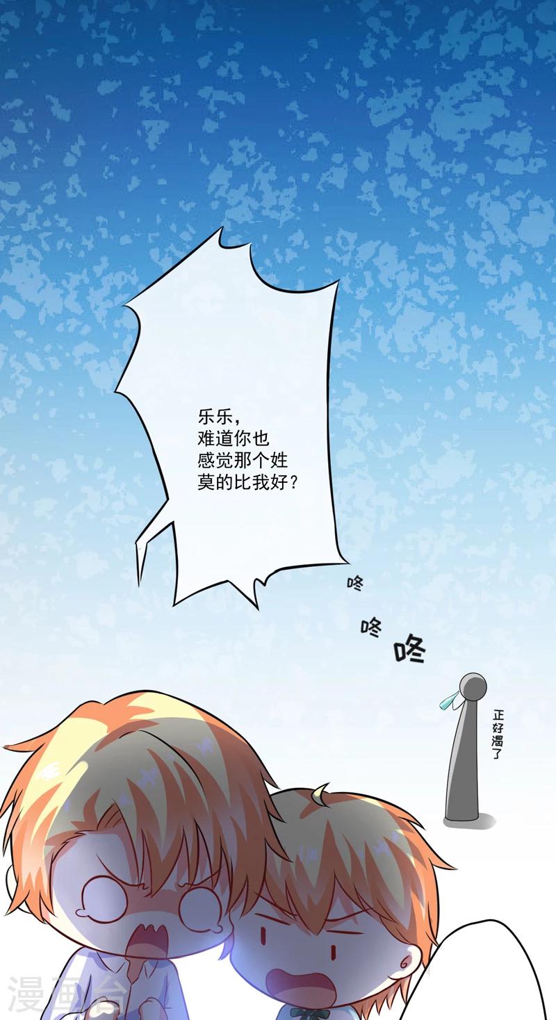 《豪门强宠季少请自重》第74话 彼此彼此 第26页