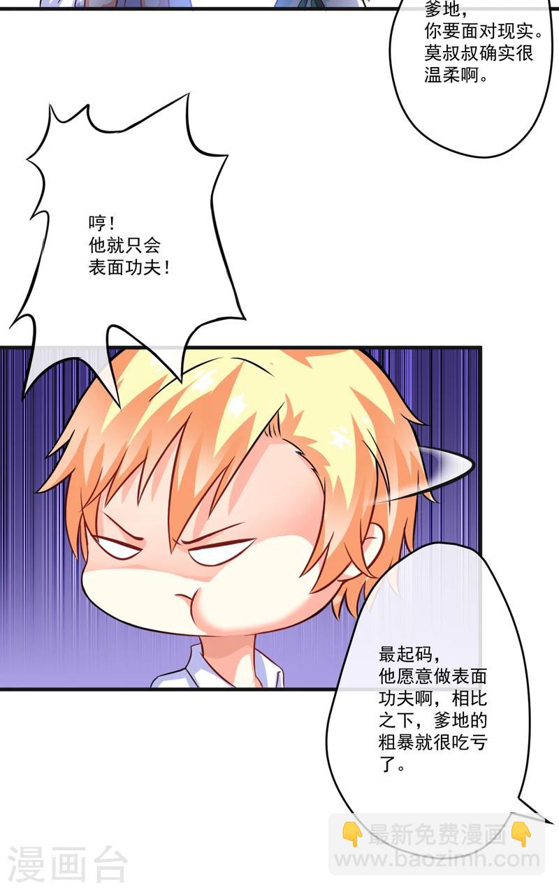 《豪门强宠季少请自重》第74话 彼此彼此 第27页