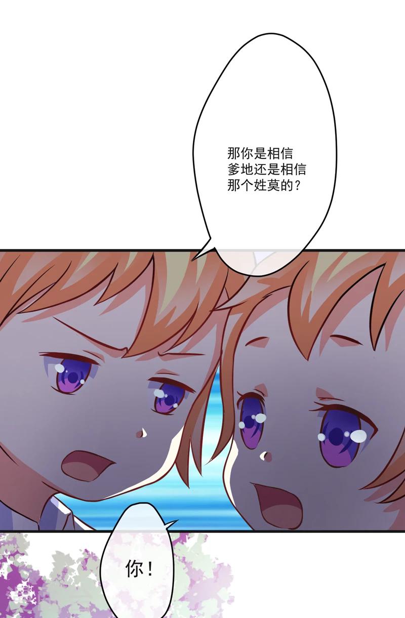 《豪门强宠季少请自重》第74话 彼此彼此 第28页