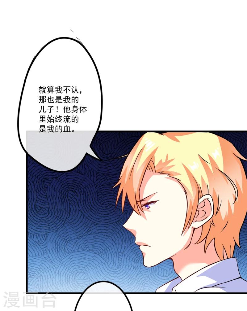 《豪门强宠季少请自重》第74话 彼此彼此 第2页