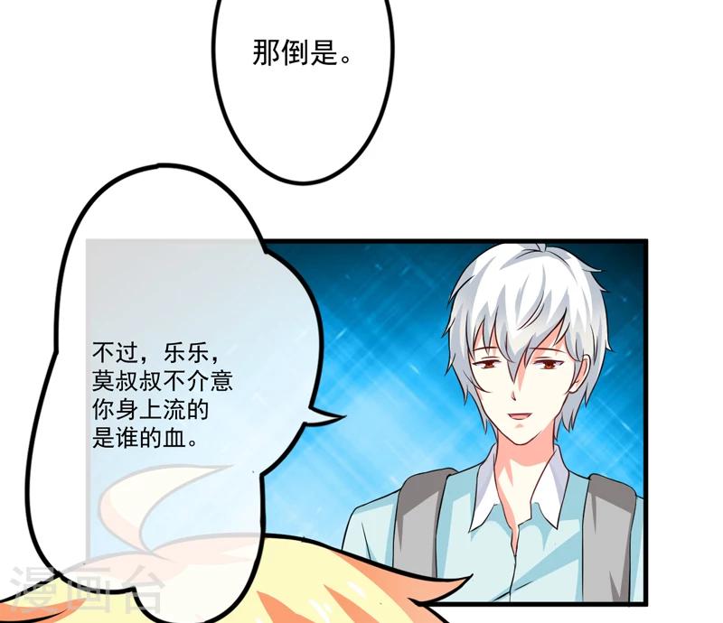 《豪门强宠季少请自重》第74话 彼此彼此 第3页