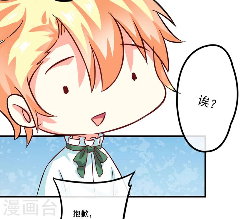 《豪门强宠季少请自重》第74话 彼此彼此 第4页