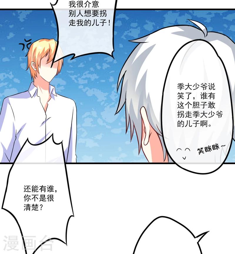 《豪门强宠季少请自重》第74话 彼此彼此 第5页