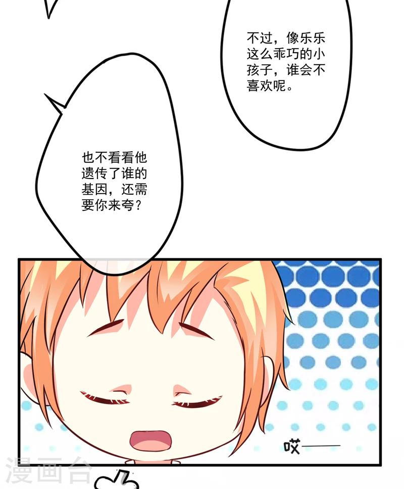 《豪门强宠季少请自重》第74话 彼此彼此 第6页