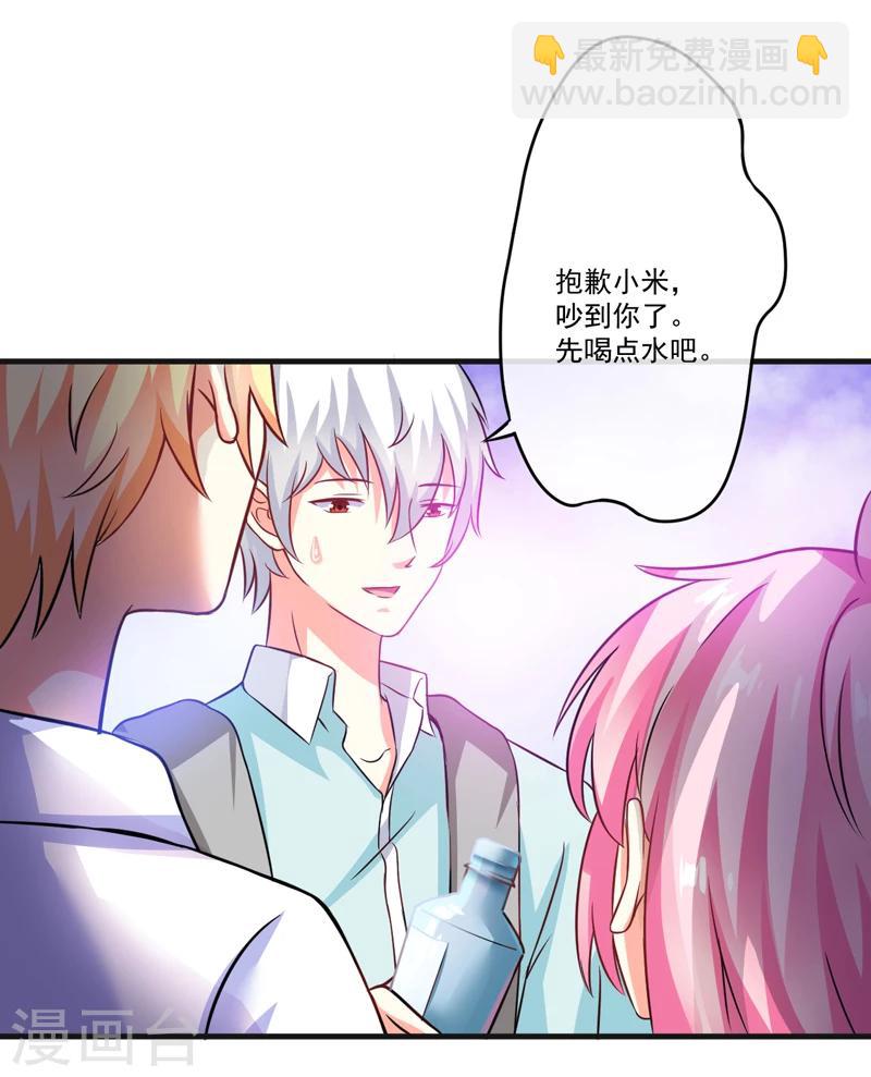 《豪门强宠季少请自重》第74话 彼此彼此 第9页
