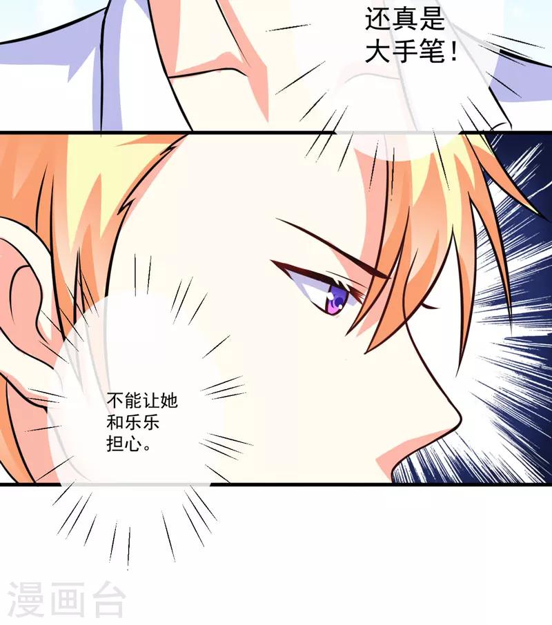 《豪门强宠季少请自重》第77话 遭到追杀 第14页