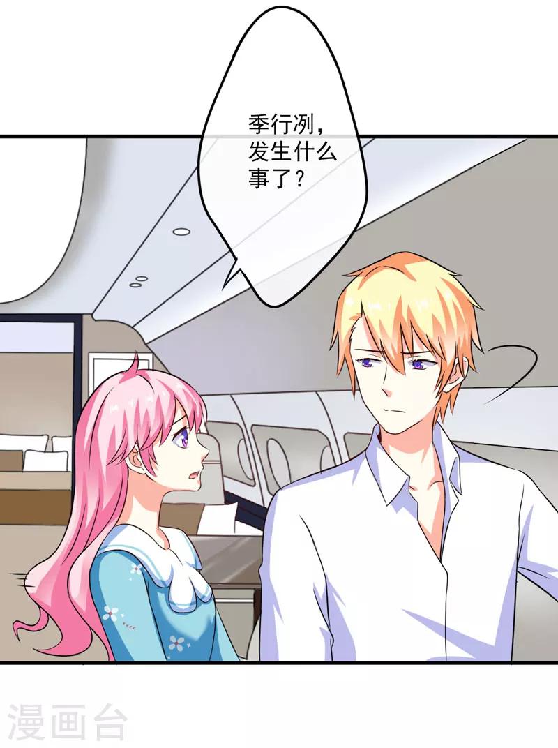 《豪门强宠季少请自重》第77话 遭到追杀 第15页