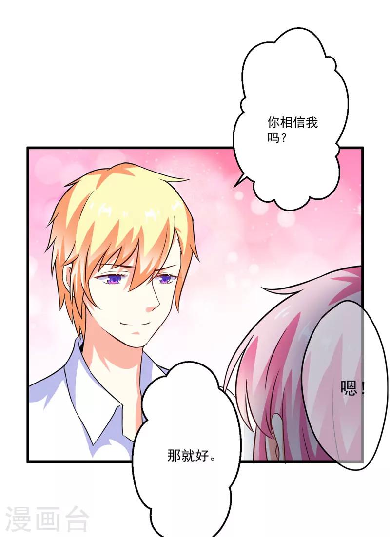 《豪门强宠季少请自重》第77话 遭到追杀 第16页