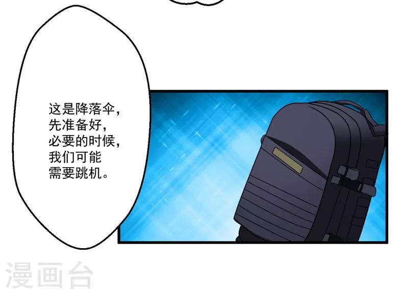 《豪门强宠季少请自重》第77话 遭到追杀 第17页