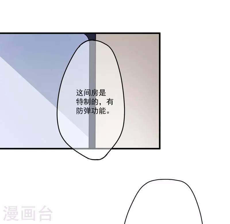 《豪门强宠季少请自重》第77话 遭到追杀 第18页