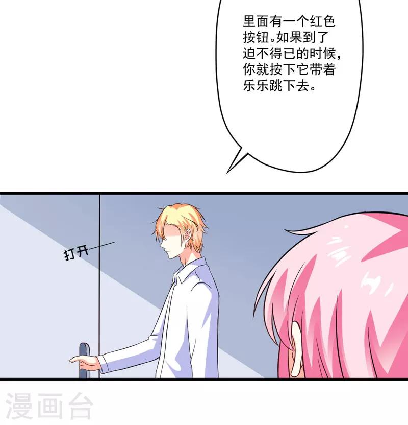 《豪门强宠季少请自重》第77话 遭到追杀 第19页