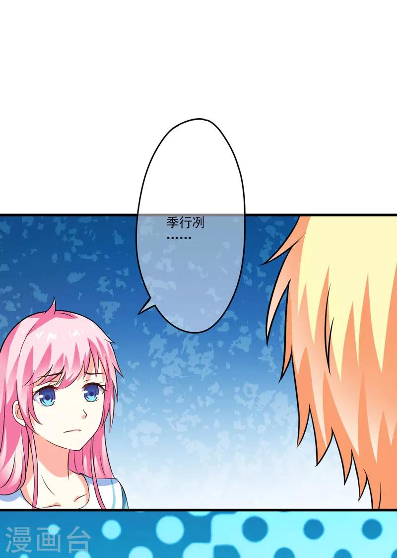 《豪门强宠季少请自重》第77话 遭到追杀 第20页