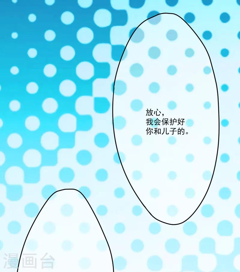 《豪门强宠季少请自重》第77话 遭到追杀 第21页