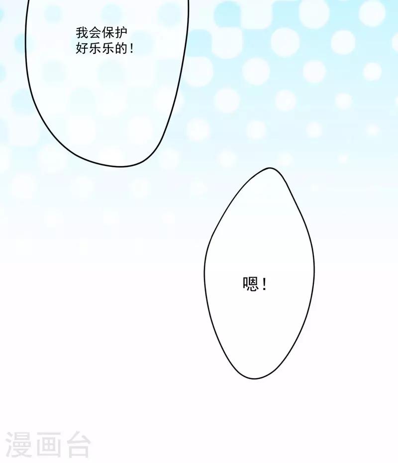 《豪门强宠季少请自重》第77话 遭到追杀 第22页