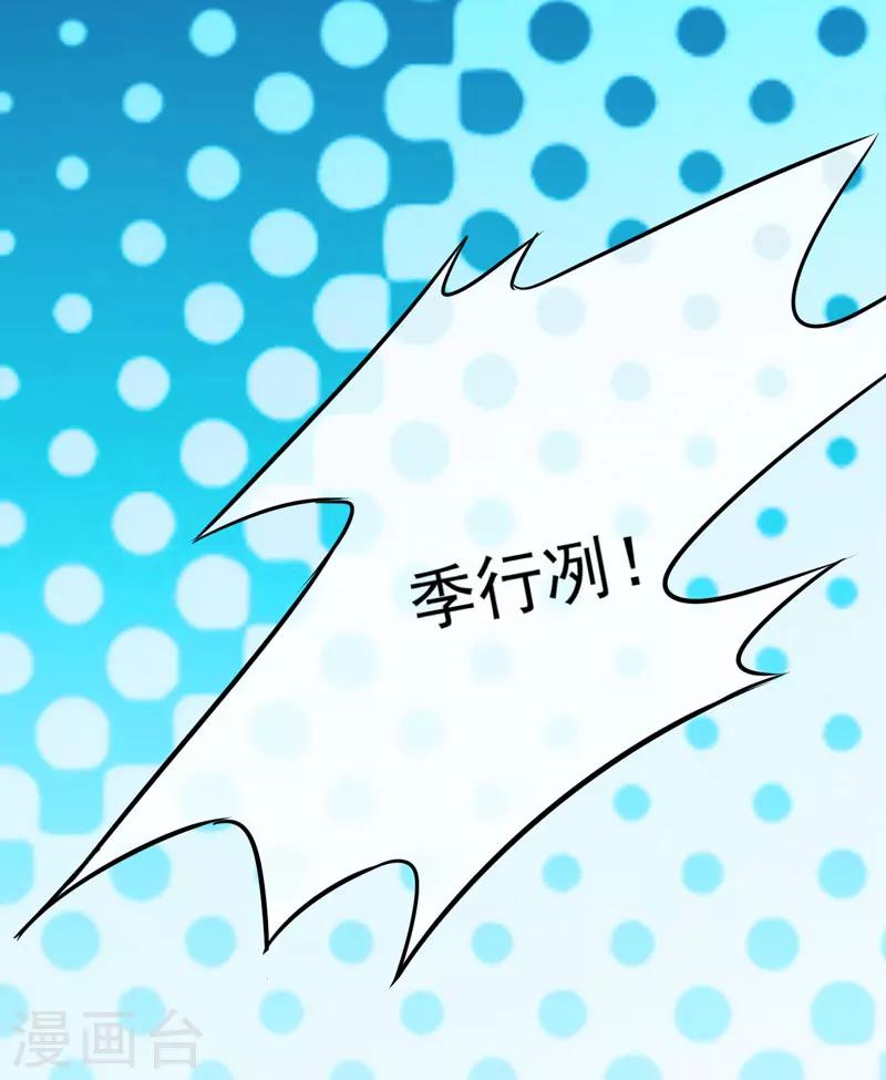 《豪门强宠季少请自重》第77话 遭到追杀 第25页