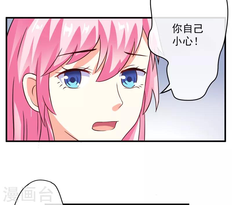 《豪门强宠季少请自重》第77话 遭到追杀 第28页