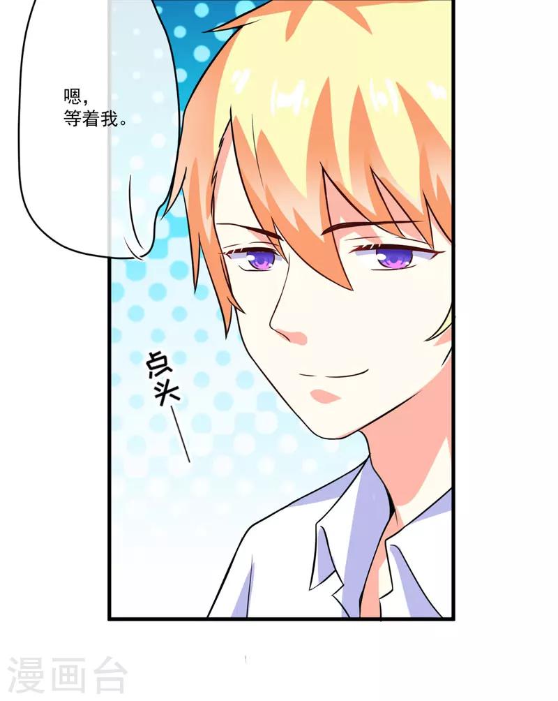 《豪门强宠季少请自重》第77话 遭到追杀 第29页