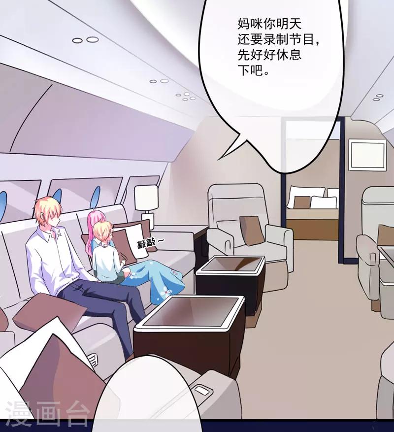《豪门强宠季少请自重》第77话 遭到追杀 第4页