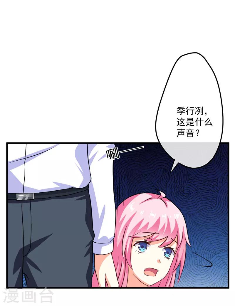 《豪门强宠季少请自重》第77话 遭到追杀 第9页